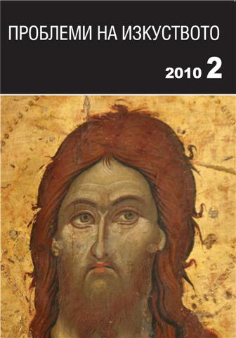 Two Icons by Dionysios of Fournas or by Painters of his Workshop in Bulgaria  Cover Image