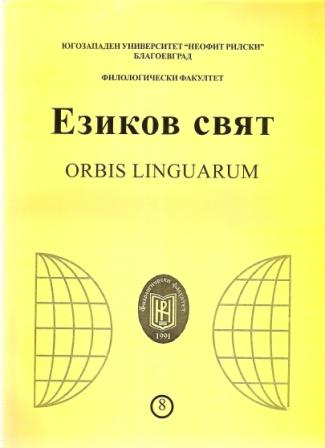 THE DISCOURSE LAWS OF THE RUSSIAN LETTER IN 1930S. MODEL AND STRUCTURE Cover Image