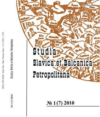 About the place of Russophilia in the national and cultural existence of rusyns in Slovakia in the 20th cent.  Cover Image