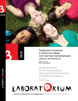 Young Adults: Marriage, Partnership, and Parenthood. Discursive Prescriptions and Practices in Contemporary Russia Cover Image