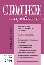Representative Democracy in Bulgaria: Achievements and Challenges Cover Image