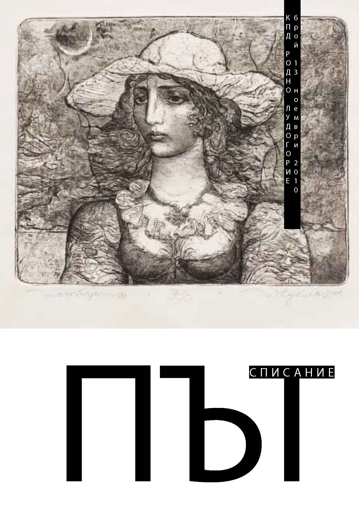 The ideas of Bedreddin looked upon through the prism of the modern world Cover Image