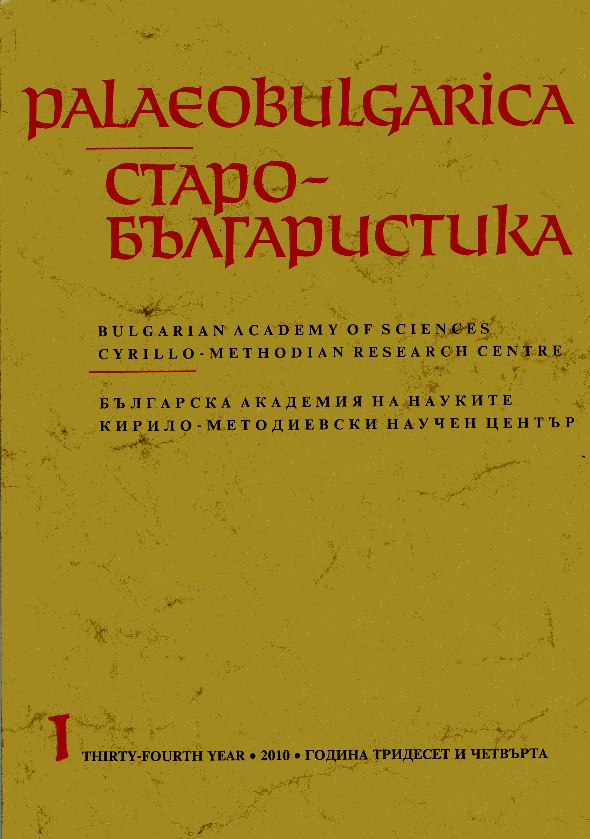 On the Reconstruction of the Original Slavonic Service for Constantine-Cyril the Philosopher Cover Image