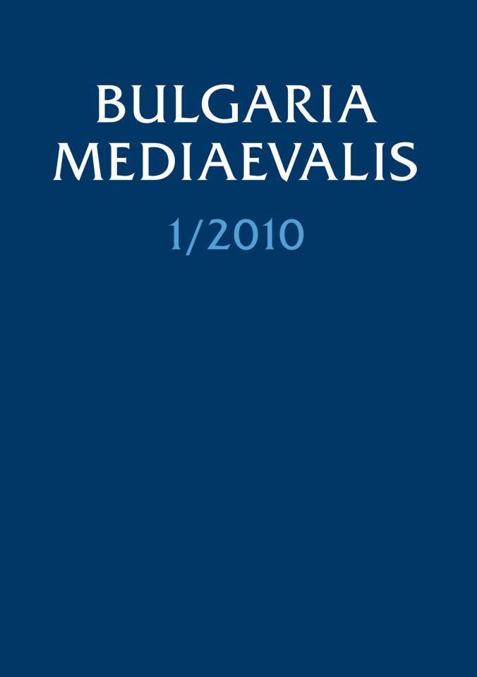 “Greek fire” and the Bulgarians in the Early Middle Ages Cover Image