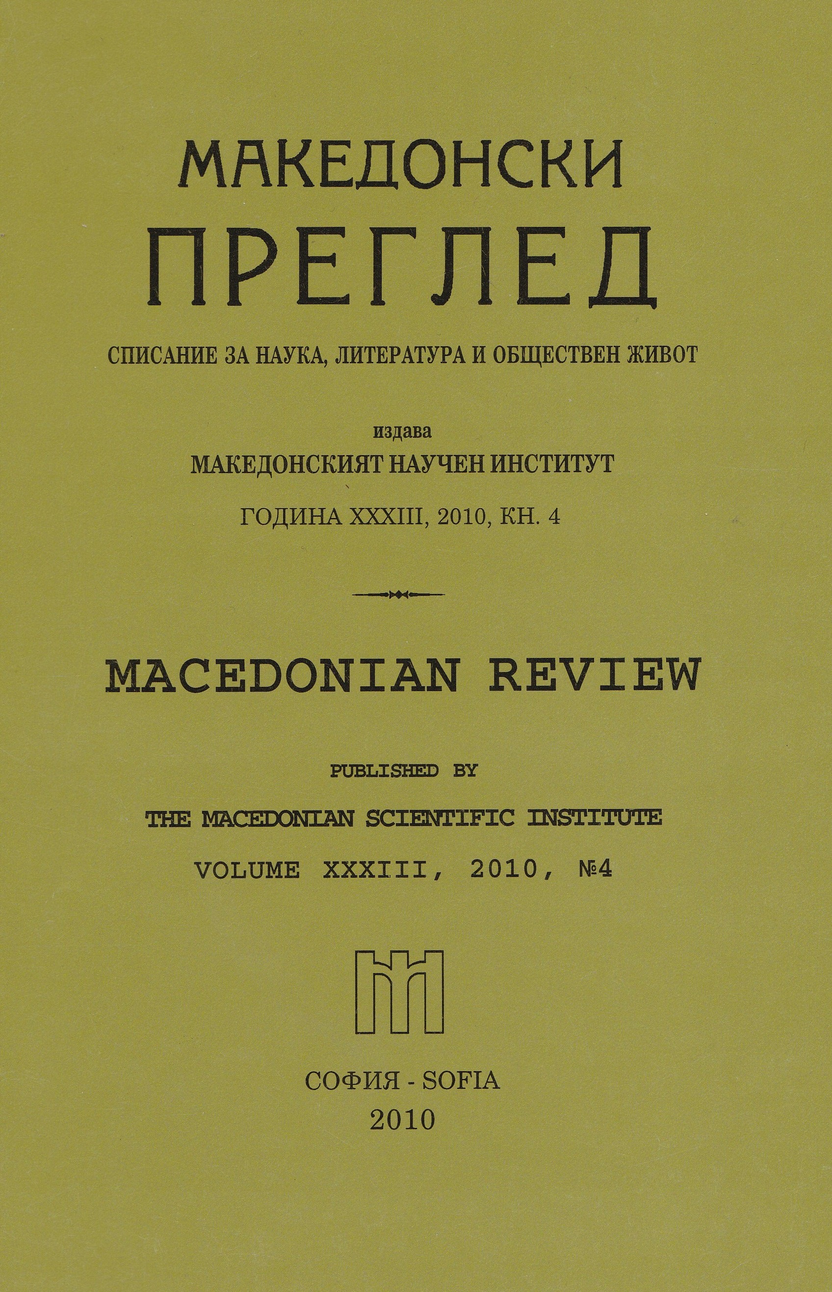 The struggle of control of "Sts. Kyri I and Methody": Bulgarians versus "Macedonians" Cover Image