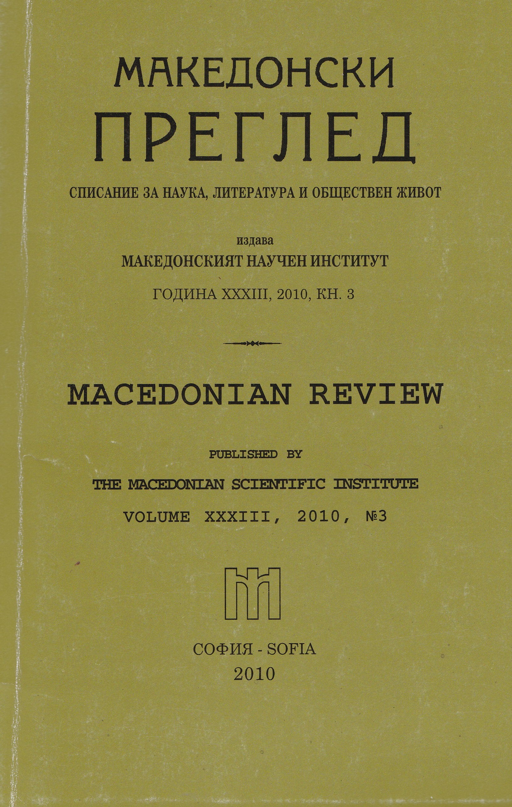 The majority of the R of Macedonia and the problems with the R of Bulgaria Cover Image