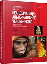 The causes of interstratifications in Unit III of Skalisty Rockshelter site and the question about the origin of Crimean Finale Palaeolithic Cover Image