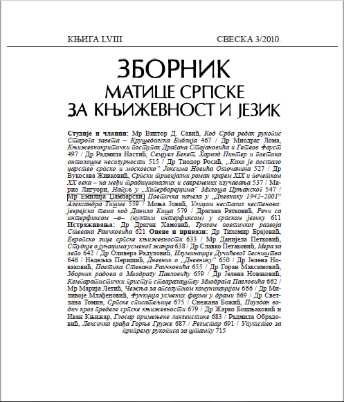 LITERARY-CRITIQUE PROCEDURE  OF DRAGAN STOJANOVIĆ AND GOETHE'S FAUST Cover Image