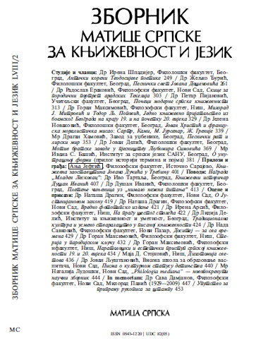 O УНУТРAШЊОЈ ФОРМИ (ПРИЛОГ ИСТОРИЈИ ТЕРМИНА И ПОЈМА)