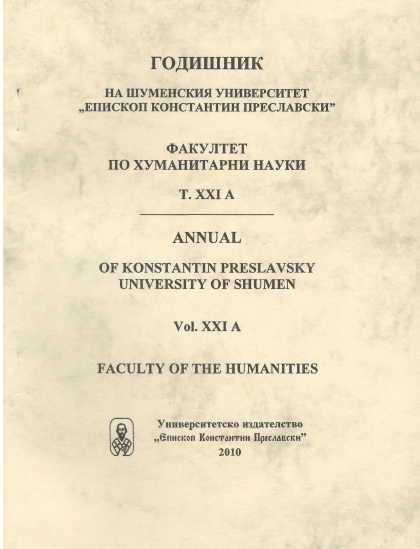 Калейдоскоп на българското в съвременни немскоезични литературни текстове
