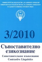 Tz. Venkova. The Unexpressed Object in English and Bulgarian (A Head-Driven Phrase Structure Grammar Approach) Cover Image