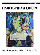 Social Thought in 1960th – 1970th Belarus: History, Nation and Independence Cover Image