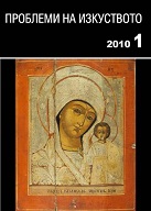 About the Beginning of the History of Russian Art Cover Image