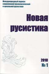 Cognitive Aspects of Slovak-Russian Language Parallelism Cover Image