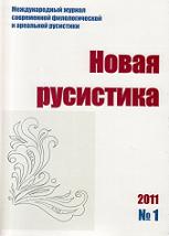 Indeclinable Attribute in Russian and Czech Cover Image