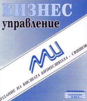Marketing within the pages of the „BUSINESS MANAGEMENT” magazine for the period 1991 - 2011 Cover Image