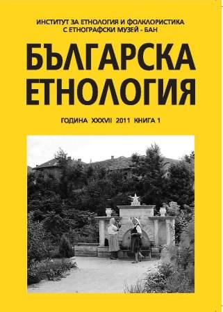 The Memory of socialism among the first generation Bulgarian emigrants in Greece Cover Image