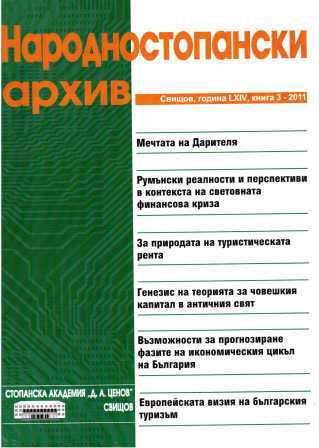Opportunities to Predict Phases of the Economic Cycle in Bulgaria Cover Image