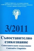 Bulgarian Dissertations in Linguistics (1997, 1998) Cover Image