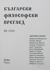 The Academic Career of Professional Philosophers in Bulgaria during the Post-Totalitarian Period (from 1991 to 2010) Cover Image
