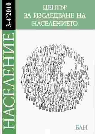 THE STRUCTURE OF THE BULGARIAN MUSLIM FAMILY AND ITS VALUE SYSTEM Cover Image