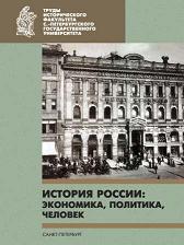 Specifics of factory women's work in Saint-Petersburg at the turn of the 19th-20th centuries Cover Image