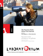 The Russian Field: Views from Abroad. Introduction Cover Image