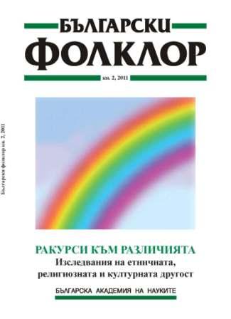 About People and Terminology, Or, about Bulgarians outside Bulgaria Cover Image