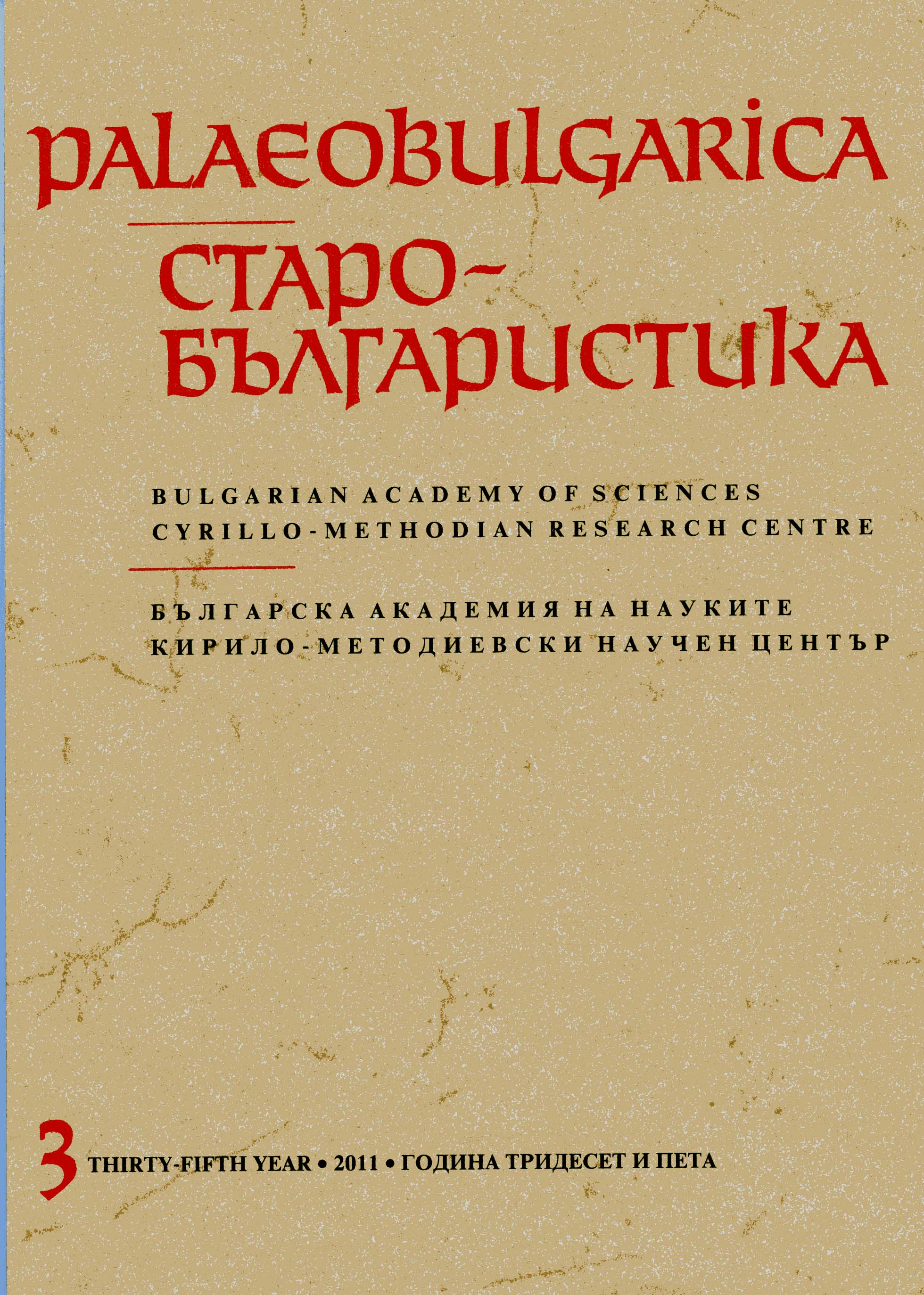 A Worthy Continuator of the Traditions of Vienna Slavonic Studies: Johannes Reinhart at 60 Cover Image