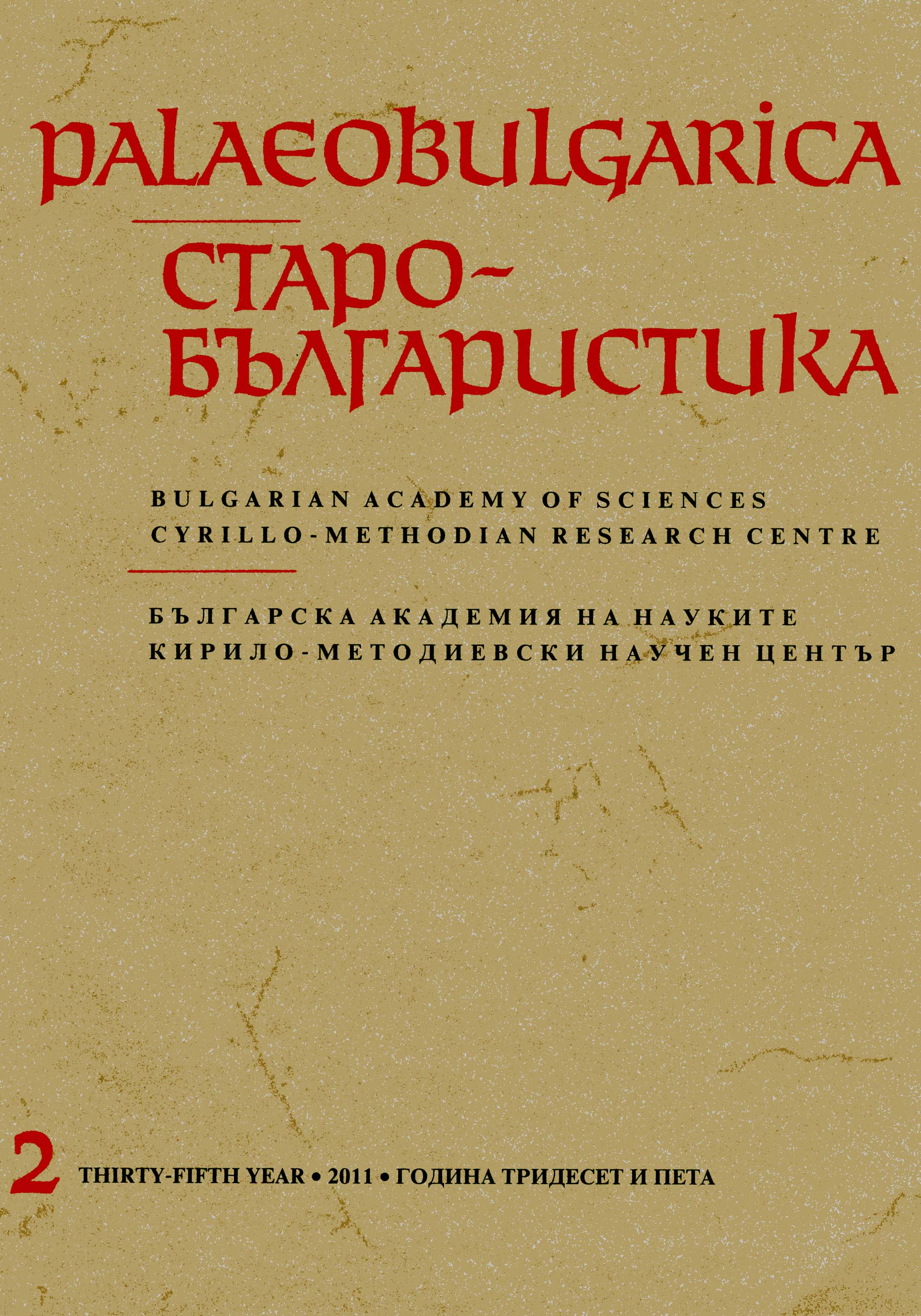 Mentalization and Explication in South Church Slavonic Redactions of the Psalter
Summary