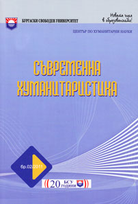 Topic “Еuropean Union” on the print media during the first two years of membership of Bulgaria in the European Union 2007-2008 Cover Image