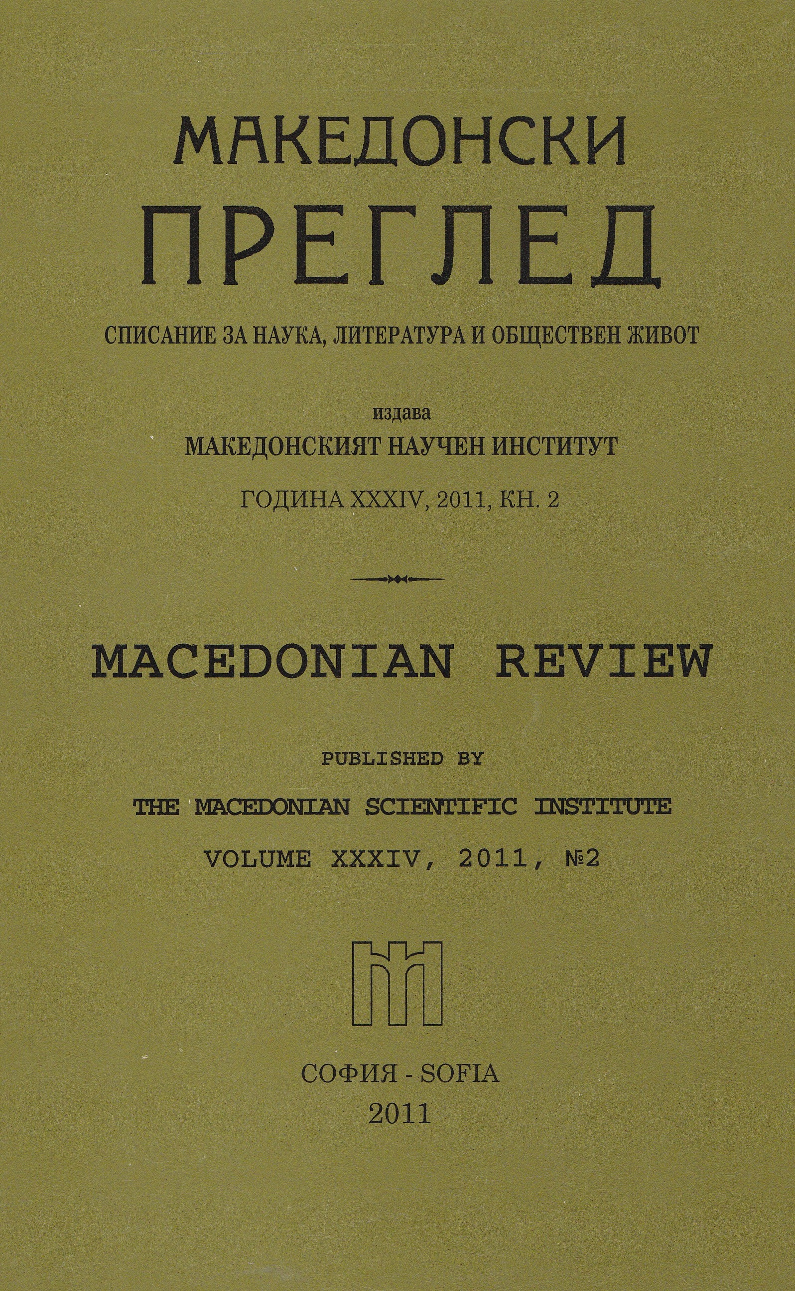 Contents of the magazine „Macedonian review" — 2001-2010 Cover Image