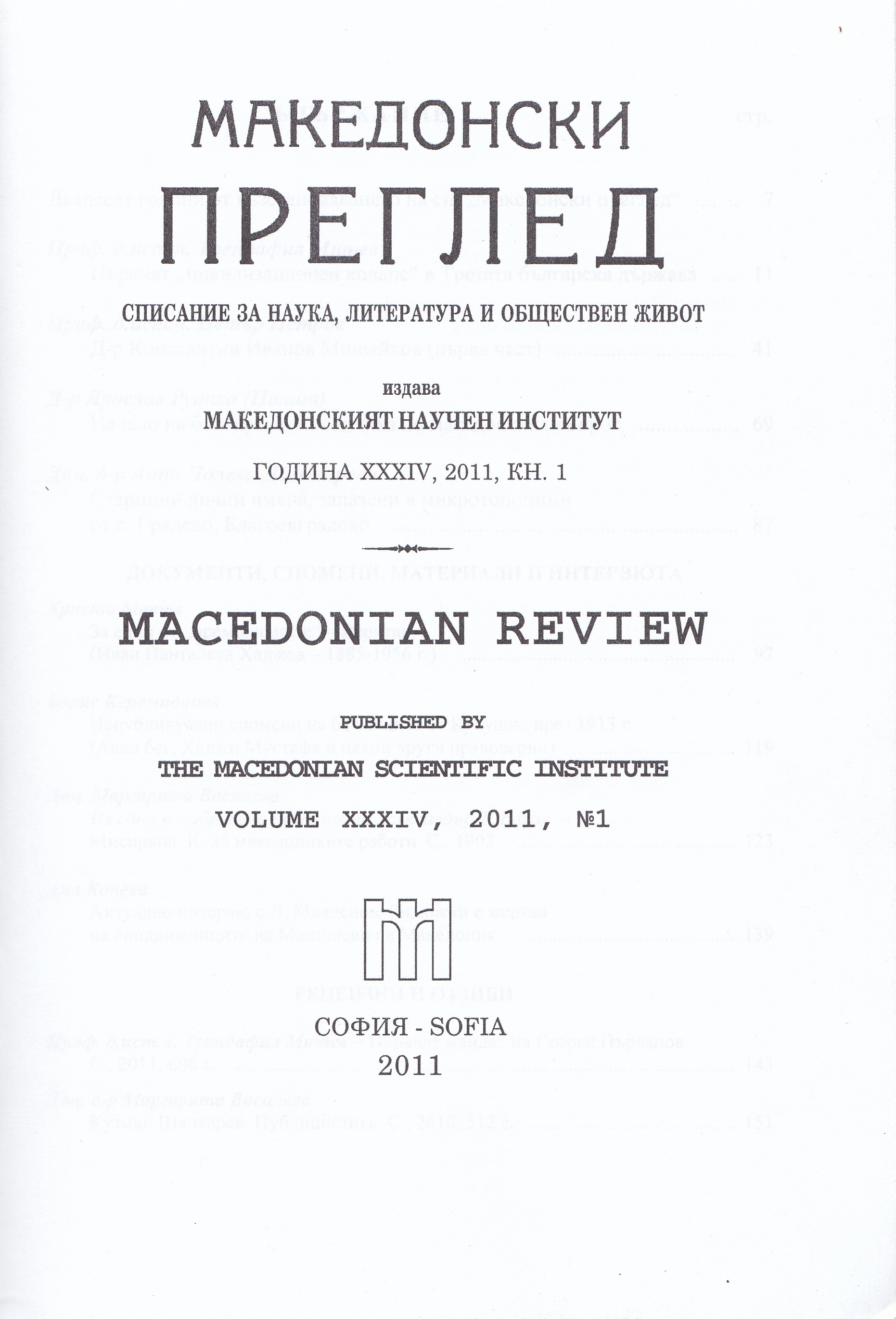 The beggining of the Bulgarian politics about the Macedonian question Cover Image