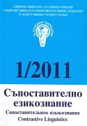 A Similar Locative Model with the Formant -ina/ -inë in Bulgarian and Albanian Cover Image