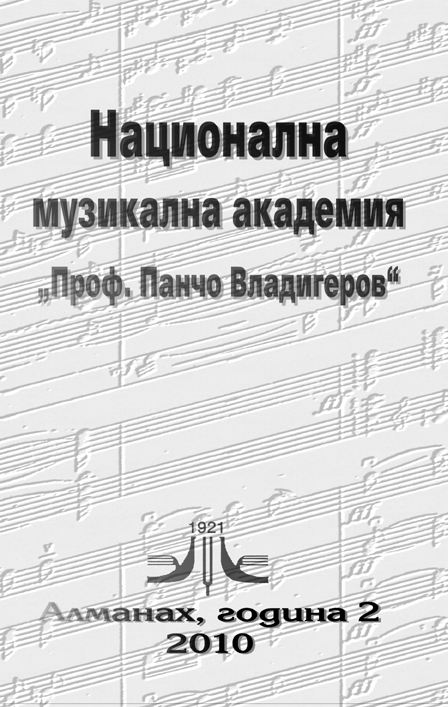 On Some Characteristic Ensemble Issues in Pancho Vladigerov’s Fourth Piano Concerto Cover Image