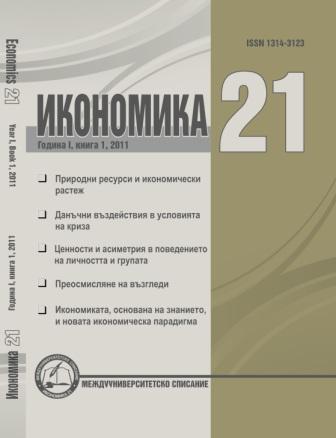 Address by Assoc. Prof. Velichko Adamov, Ph.D. – Rector of „D. A. Tsenov” Academy of Economics – to the readers Cover Image