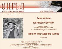 Nikola Zhalov: Notes on his biography  Cover Image