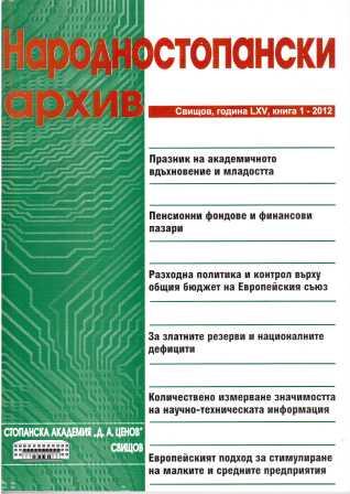Seventy five years D.Tsenov Academy of Economics – traditions, successions, innovations Cover Image