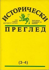 Stoyan Germanov. The Macedonian Question 1944-1989. Origin, evolution, modernity. Sofia. 2012  Cover Image