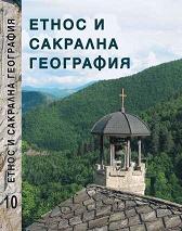 Teaching methods of orthodox regional studies in support of preserving the sacred geography Cover Image