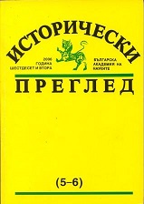 Was the early twentieth Century Bulgarian Society ready for the Balkan War Test – Glance from the Beginning of the twenty-first Century  Cover Image