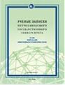 SOCIO-CULTURAL AND HISTORICAL FACTORS OF RUSSIAN-SPEAKING MIGRANT COMMUNITIES’ DEVELOPMENT Cover Image