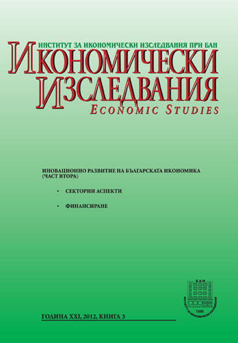 Role of Innovations for Increasing the Competitiveness of the Bulgarian Enterprises Cover Image