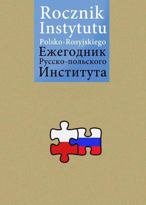 Research project «Media concept as a unit of studying of Russian linguoculture in the Polish language audience» Cover Image