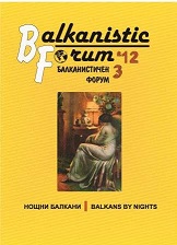 The Byzantine Historian Nikiphor Grigora about a Night in the Bulgarian Lands Cover Image