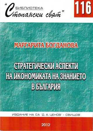 Strategic aspects of knowledge-based economy in Bulgaria Cover Image