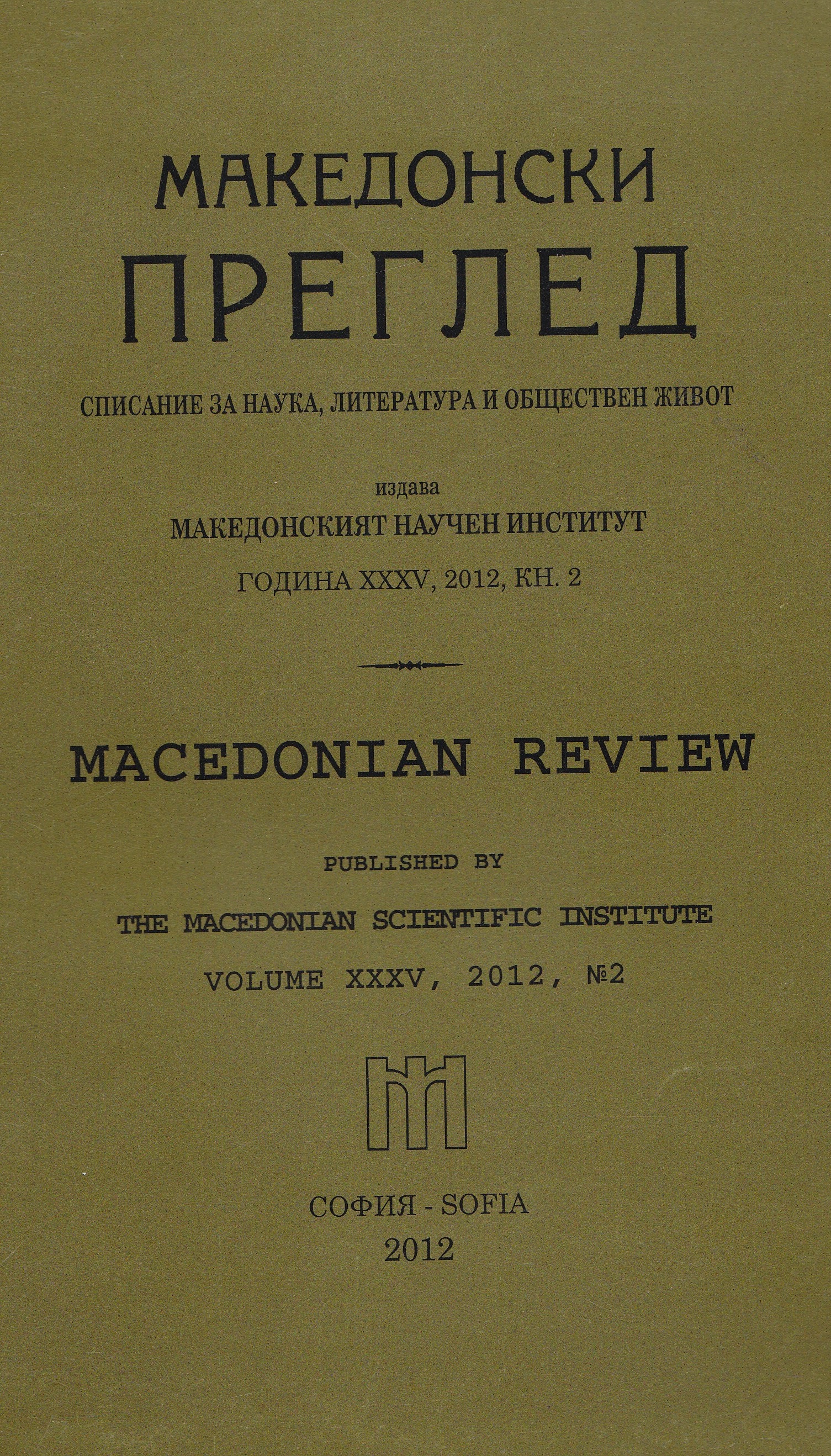 The ideas of Vladimir Kanazirev for Macedonia and united Bulgaria Cover Image