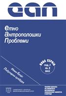 A Contribution to the Definition of the Concept of Popular Culture: An Empirical Inquiry into the Epistemological Shortcomings of Popular Conceptions about Pretrial Detention in Serbia Cover Image