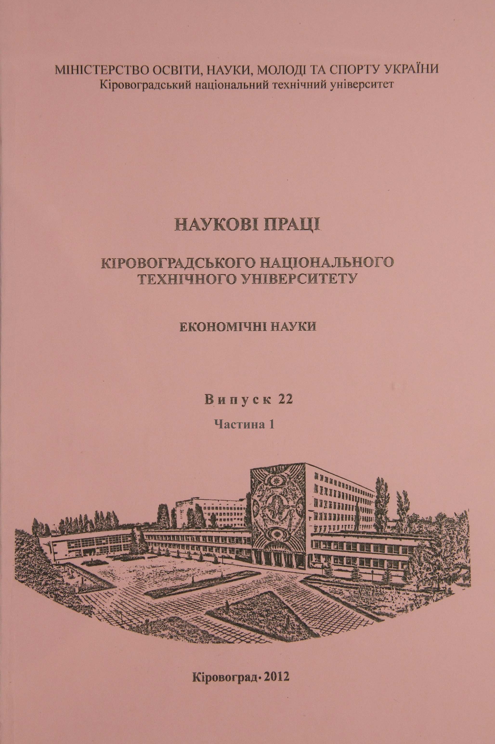 Modern condition and tendencies of development of autotransport complex investment attractiveness of Ukraine Cover Image