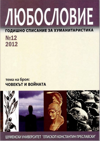The debate on the church jurisdiction over Bulgaria and the fate of Cyril and Methodius’s mission in Grеat Moravia Cover Image